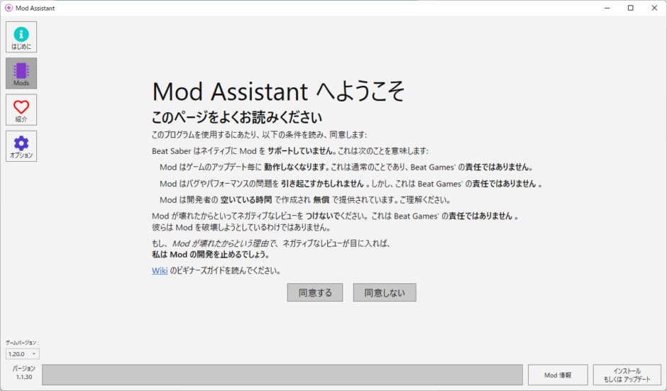 BeatSaberのMOD導入方法 | 簡単に最新化する手順（カスタム曲追加やその他機能）【ModAssistant】 | MASOブログ